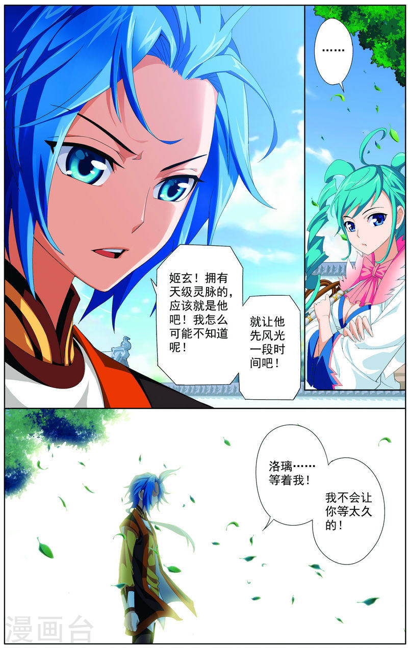 第5话 救命恩人-大主宰-漫画岛（第7张）